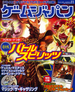 Monthly Game Japan Nov 2010 Issue (Magazine)