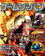 Monthly Game Japan Sept 2010 (Magazine)