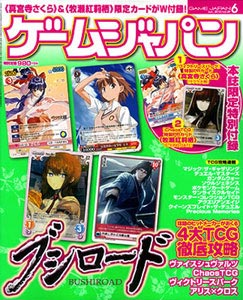 Monthly Game Japan June 2010 (Magazine)