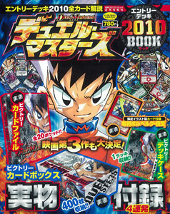 Duel Masters Entry Deck 2010 Book (Book)
