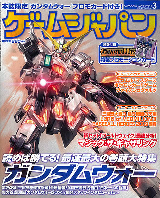 Monthly Game Japan March 2010 (Magazine )