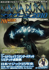 Magic: The Gathering Super Strategy! Mana Burn 2010 (Book )