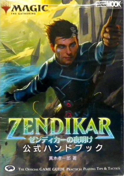 Magic: The Gathering Zendikar Rising Official Handbook (BOOK)