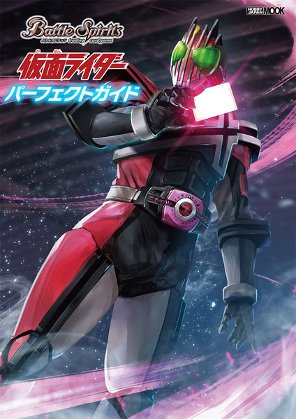 Battle Spirits Kamen Rider Perfect Guide (BOOK)