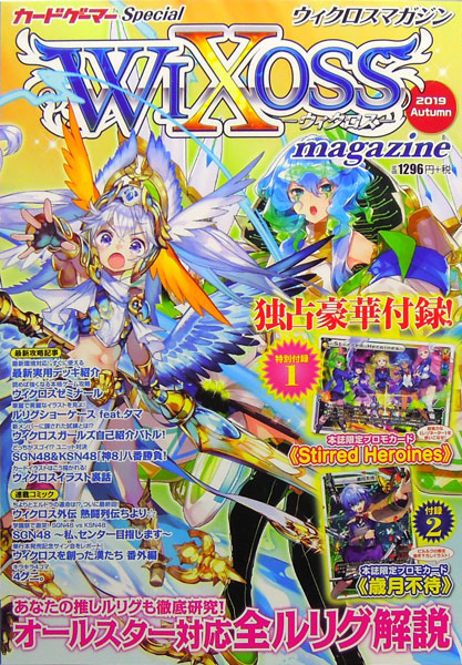 WIXOSS Magazine 2019 Autumn (BOOK)