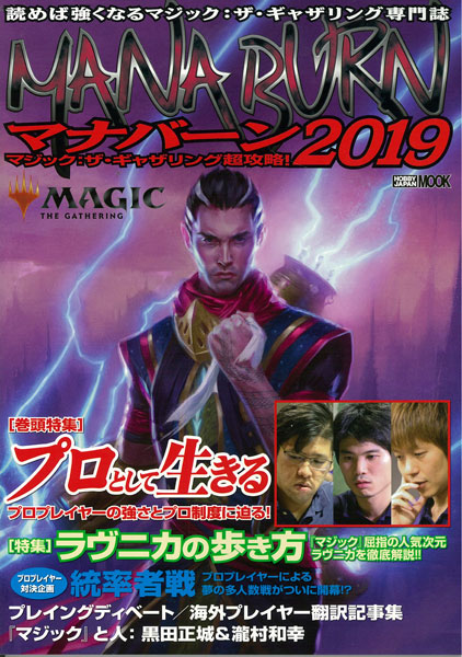 Magic: The Gathering Choukouryaku! Mana Burn 2019 (BOOK)