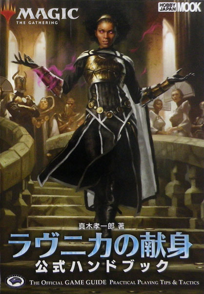 Magic: The Gathering Ravnica Allegiance Official Handbook (BOOK)