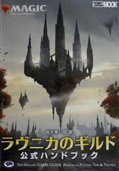 Magic: The Gathering Guilds in Ravnica Official Hand Book (BOOK)
