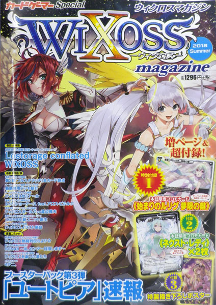 WIXOSS Magazine 2018 Summer (BOOK)