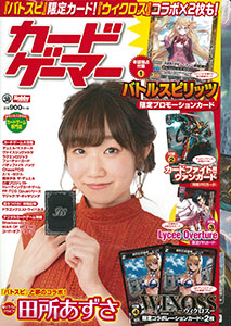 Card Gamer vol.38 (BOOK)