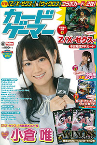 Card Gamer vol.37 (MAGAZINE)