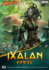 Magic: The Gathering Ixalan Official Handbook (BOOK)
