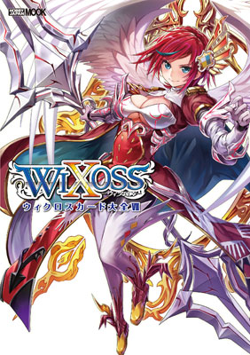 WIXOSS Card Taizen VII (BOOK)