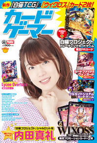 Card Gamer vol.34 (MAGAZINE)