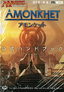 Magic: The Gathering Amonkhet Official Handbook (BOOK)