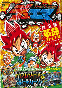Duel Masters Chou Zenshuu Kakumei Final (BOOK)