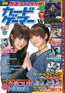 Card Gamer vol.31 (MAGAZINE)