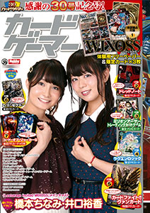 Card Gamer vol.30 (MAGAZINE)