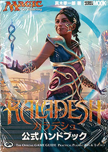 Magic: The Gathering Kaladesh Official Handbook (BOOK)