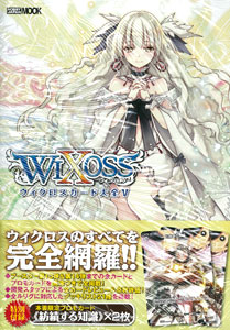 WIXOSS Card Taizen V (BOOK)
