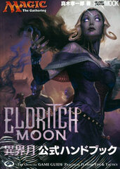 Magic: The Gathering Ikaizuki (Eldritch Moon) Official Handbook (BOOK)