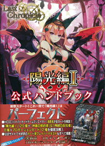 Last Chronicle Youkou Hen I Official Handbook (BOOK)