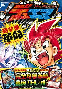 Duel Masters - Duemastart Chou Zenshuu Kaumei (BOOK)