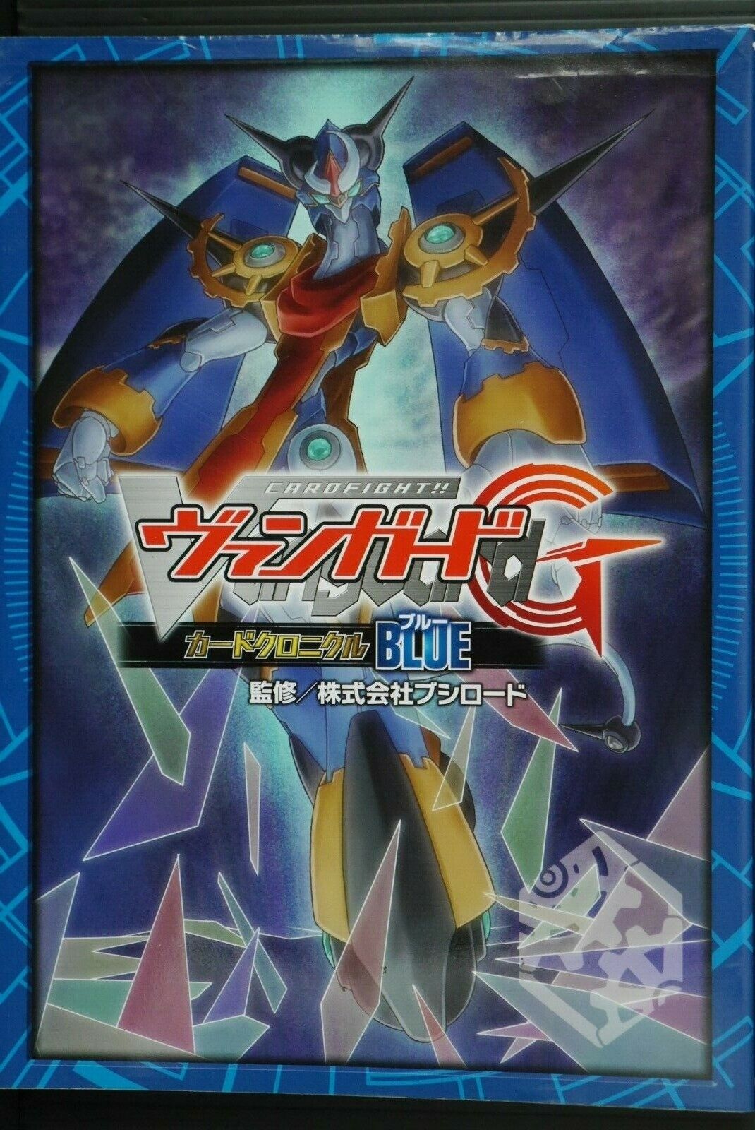 Cardfight!! Vanguard G Card Chronicle BLUE (BOOK)