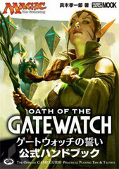 Magic: The Gathering Oath of The Gate Watch Official Handbook (BOOK)