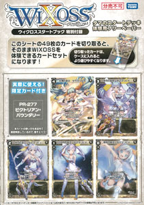 WIXOSS Start Book (BOOK)