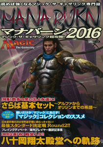 Magic: The Gathering Choukouryaku! Mana Burn 2016 (BOOK)