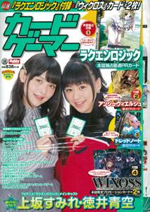Card Gamer vol.25 (MAGAZINE)