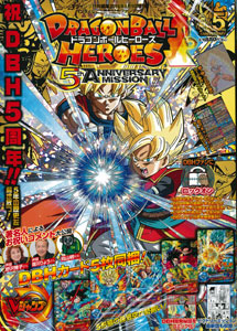 Dragon Ball Heroes 5th ANNIVERSARY MISSION (BOOK)