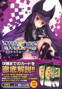 WIXOSS Card Taizen III (BOOK)