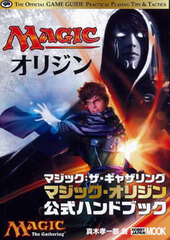 Magic: The Gathering Magic The Origin Official Handbook (BOOK)