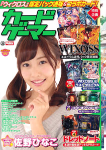 Card Gamer vol.22 (MAGAZINE)
