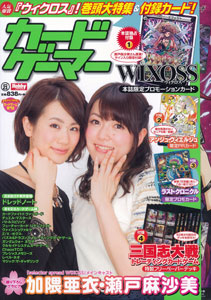 Card Gamer vol.21 (MAGAZINE)