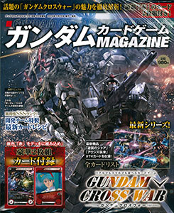 Gundam Card Game MAGAZINE 2016 March Issue (MAGAZINE)