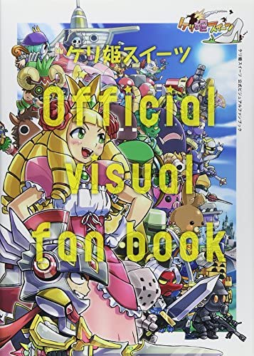 Keri-hime Sweets Official Visual Fan Book (BOOK)