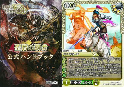 Last Chronicle Seireki no Hasha Official Handbook (BOOK)