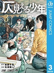 Honomieru Shounen (3) (BOOK)