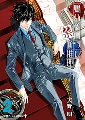 Kamonohashi Ron no Kindan Suiri (2) (BOOK)