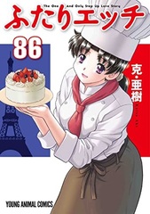 Futari Ecchi (86) (BOOK)