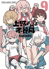How clumsy you are, Miss Ueno. (9) (BOOK)