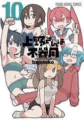 How clumsy you are, Miss Ueno. (10) (Final) (BOOK)