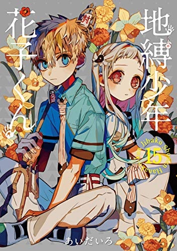 Jibaku Shounen Hanako-kun (15) (BOOK)