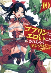 Goblin ni Eroi Koto Sarechau Anthology Comic (10) (BOOK)