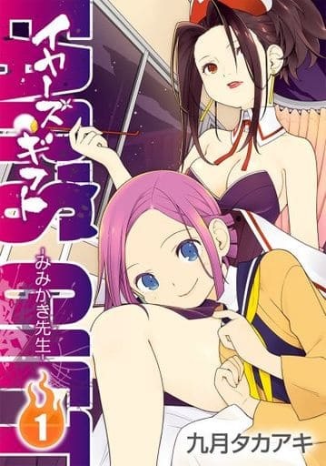 EARS GIFT -Mimikaki Sensei- (1) (BOOK)