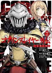 Goblin Slayer Gaiden: Year One (7) (BOOK)
