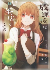 Houkago wa Kissaten de (6) (BOOK)
